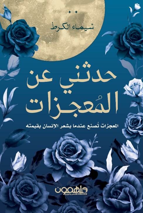 Tell me about miracles